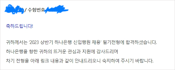  이야 .. 이게 되네 ? 하나 은행 필기