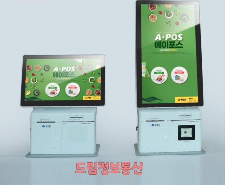  슬림형 안드로이드 포스형 키오스크/드림정보통신