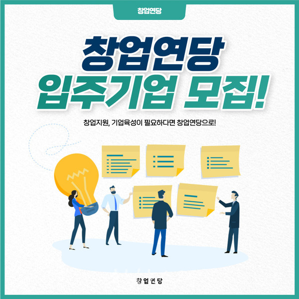  순천시, 창업지원센터 ‘창업연당’ 입주기업 24일까지 모집