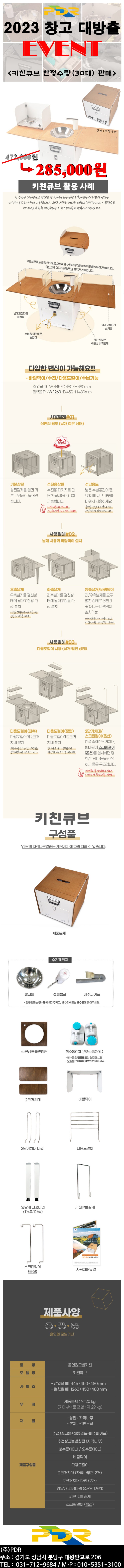  캠핑수전 키친큐브 세일 이벤트!!
