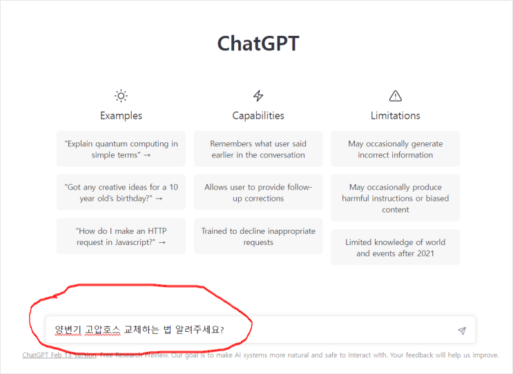  CHAT GPT에게 집수리를 묻다 / 양변기 고압호스 교체 / 옥수현대아파트