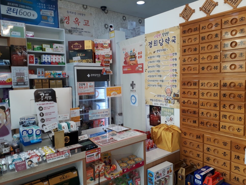 경희당약국 사진 2