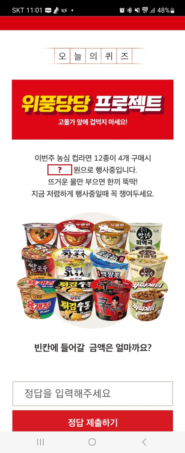  2023년 2월 23일 (목) 홈플 홈플퀴즈타임 정답 11시