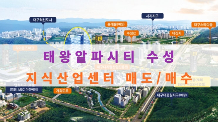  태왕알파시티 수성 지식산업센터 매도, 매수 현황이에요