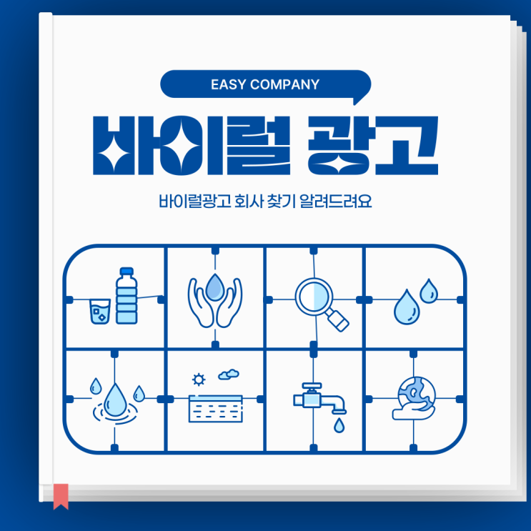  바이럴광고회사 어떻게 알아봐야 할까?