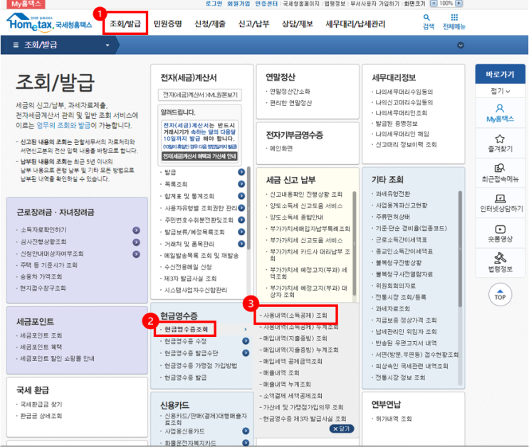  현금영수증 신청 발행내역 조회하는 방법