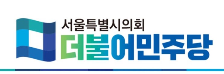 이태원 참사 유가족 서울시의회 본회의 방청 불허 서울시의회 더불어민주당 시민의 방청권리 침해에 유감 표명