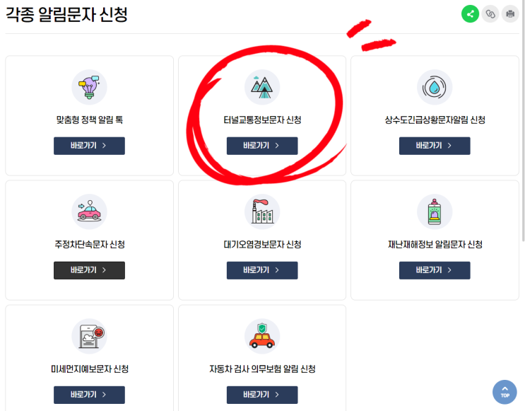  안민터널 교통문자 서비스!