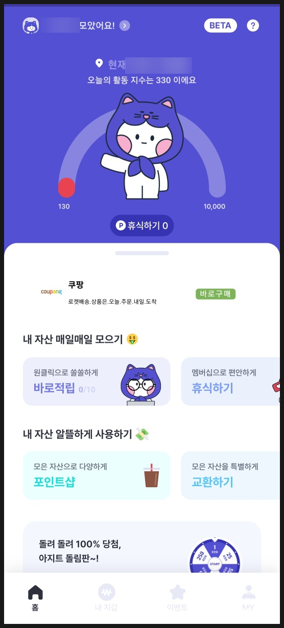  [어플]  포인트 쌓이는 어플 아지트(agit)