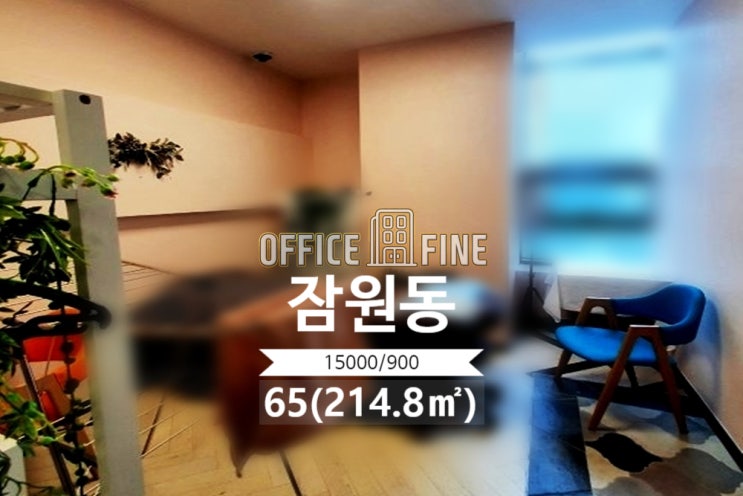  [강남사무실] 압구정역 5분 신사동 710(2348.1) 대로변 연층사무실 [신사동사무실]