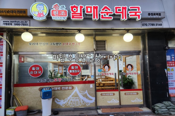  손큰할매순대국 충정로역