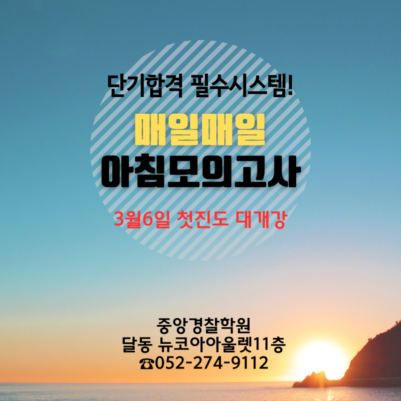 울산경찰체력학원 합격수기