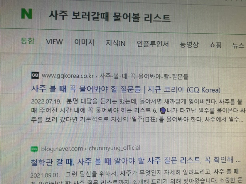 온천장에서 재밌게노는 방법(+사주. 김민준 철학관/허심청 목욕탕 /오전반차쓰는 직장인/ 동....