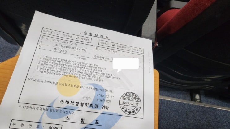  새로운 도전 - 손해보험설계사 시험 합격!