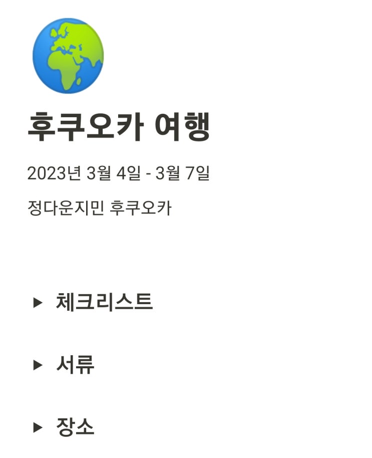  일본 후쿠오카 해외 여행 준비물 정리