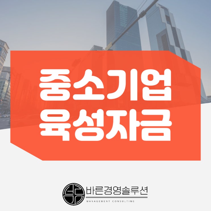  2023년 중소기업 육성자금 신청하기