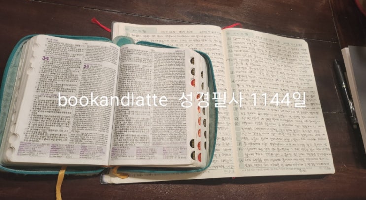  《필사1144일》 에스겔 33:31~34:13