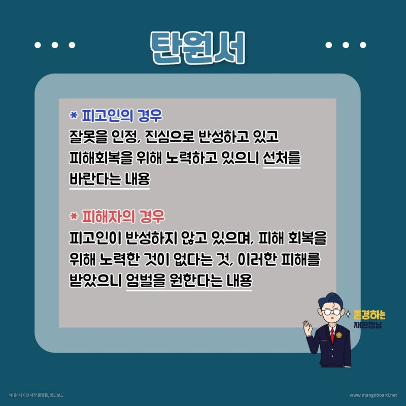 탄원서 작성방법: 엄벌탄원서, 선처탄원서 관련 이미지 2