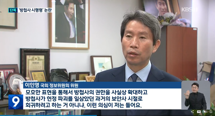 [KBS 단독] 확대된 <b>방첩사</b> 시행령, 보안사로 <b>회귀</b>하나?