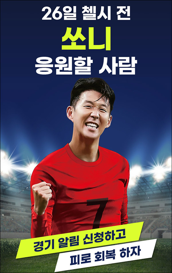 포켓CU 손흥민 경기알림이벤트(비타500등 2,000명)선착순 포켓CU 손흥민 경기알림이벤트(비타500등 2,000명)선착순