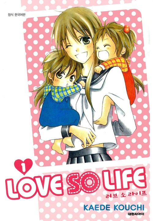  코우치 카에데 <러브 소 라이프(LOVE SO LIFE)>에 대한 기록