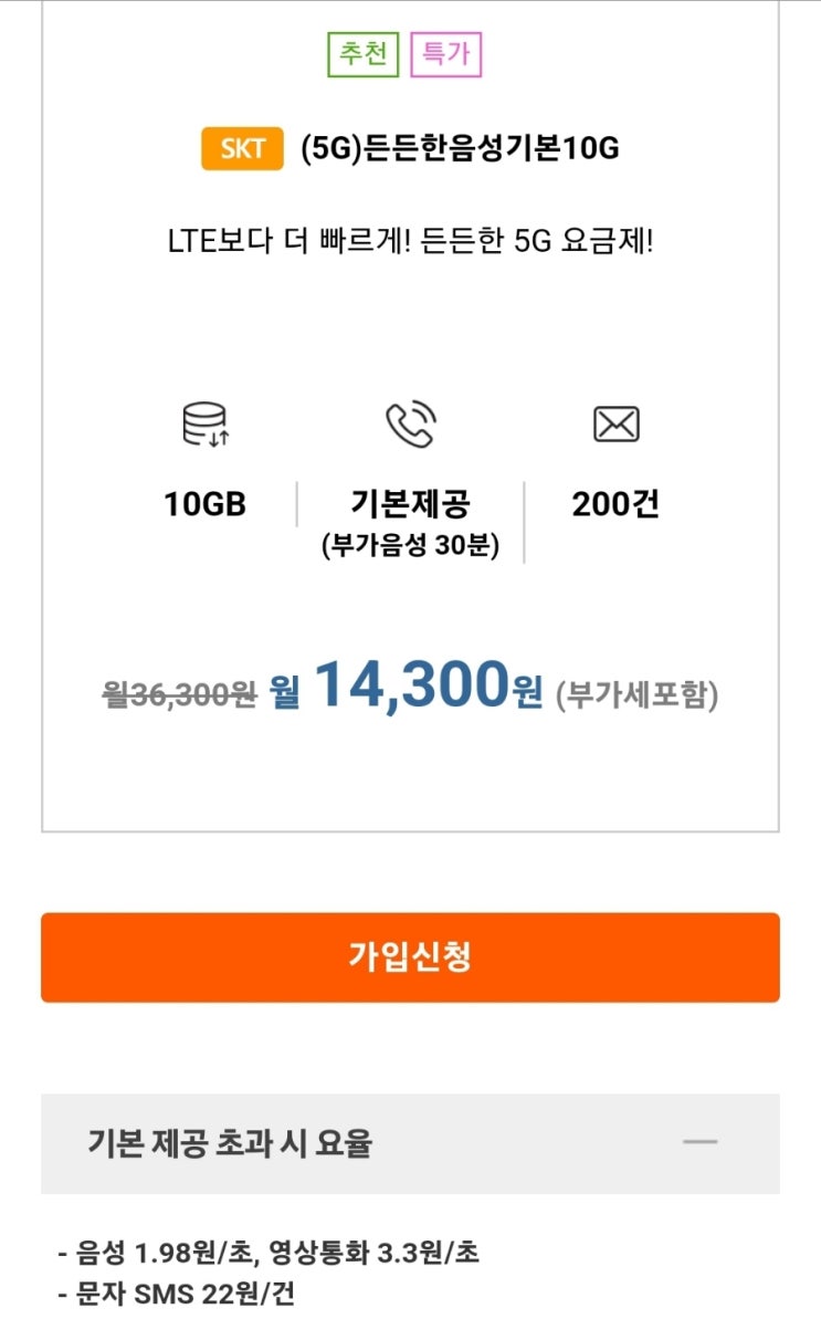  프리티텔레콤 알뜰폰 알뜰요금제 두 달 사용 후기