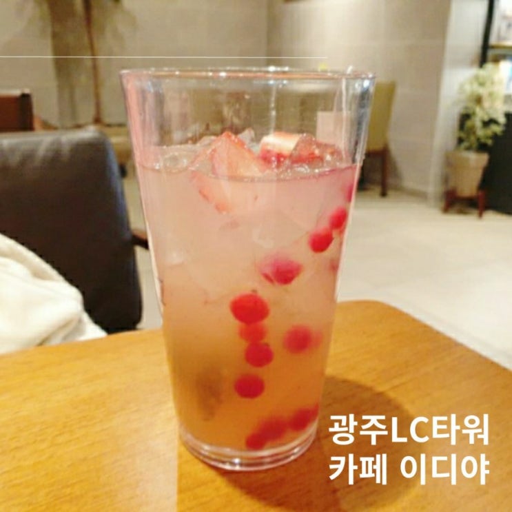 광주 첨단카페 이디야메뉴 딸기 쥬이시 애플라임티,  블루밍그린티