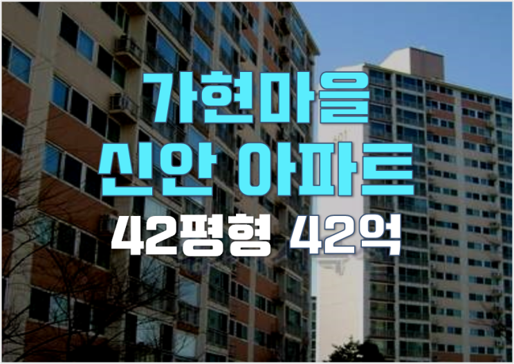 용인아파트경매 , 구갈동 가현마을 신안42평형 5.8억