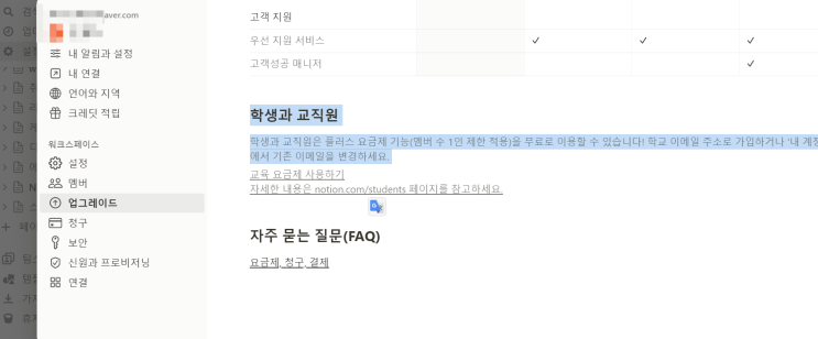  Notion 프로 요금제 무료로 사용하는 방법