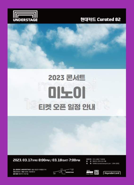 현대카드 Curated 82 meenoi 티켓팅 기본정보 출연진 할인정보 좌석배치도 시놉시스 (2023 미노이 콘서트) 현대카드 Curated 82 meenoi 티켓팅 기본정보 출연진 할인정보 좌석배치도 시놉시스 (2023 미노이 콘서트)