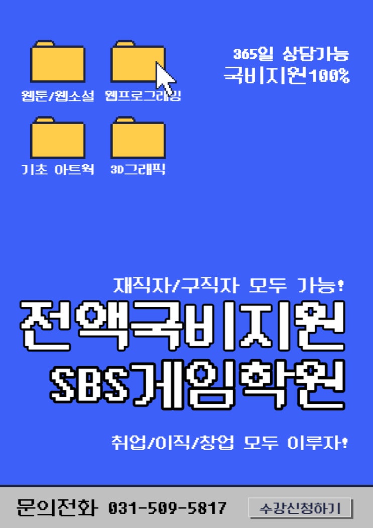  국비지원 게임프로그래밍학원에서 조회,교육과정을 알아보자!::화성게임프로그램학원