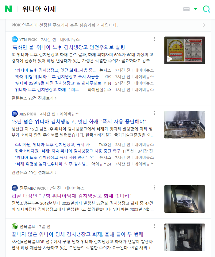 위니아 딤채 김치냉장고 화재 원인, 노후화 점검 후기, 이상 증상 체크!! : 네이버 블로그 위니아 딤채 김치냉장고 화재 원인, 노후화 점검 후기, 이상 증상 체크!! : 네이버 블로그