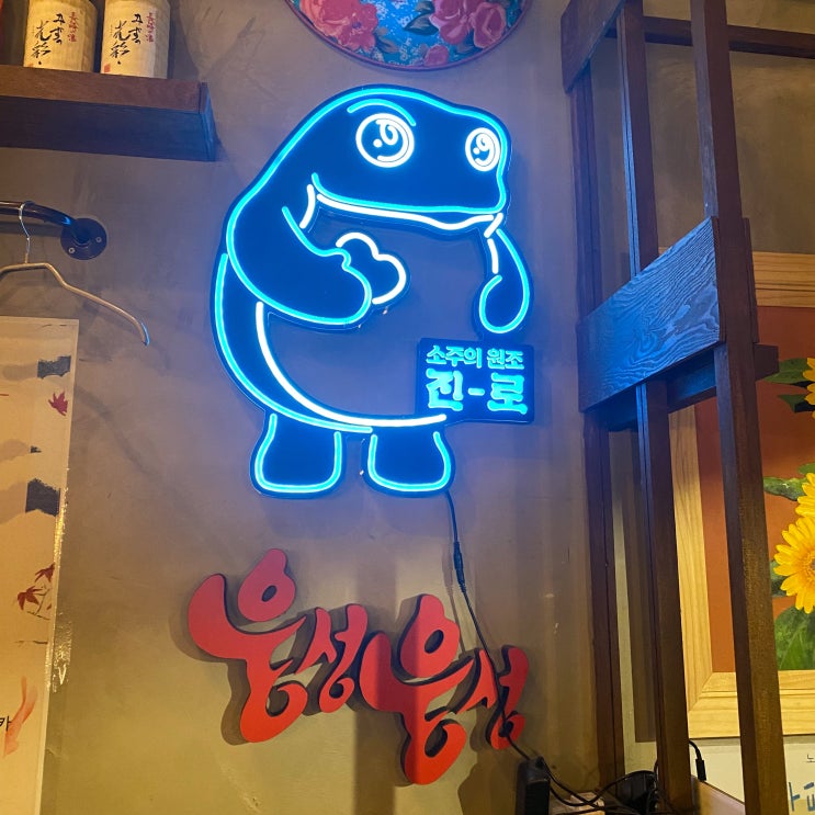  분당 서현 이자카야 웅성웅성: 은은한 조명에 한잔 데이트 술집