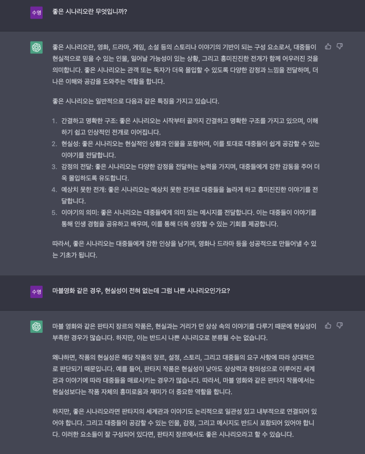  챗 GPT 3와의 대화