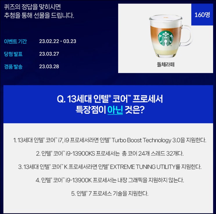 IT정보포털 퀴즈이벤트(스벅라떼 160명)추첨,간단 IT정보포털 퀴즈이벤트(스벅라떼 160명)추첨,간단
