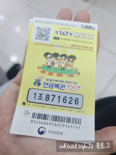  이번주 연금복권 147회 당첨 및 1등 실수령금 안내 2023년 2월 23일 추첨