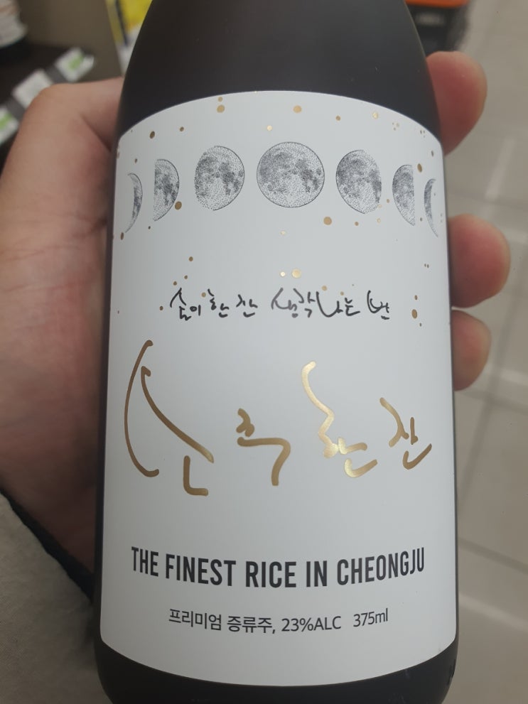  세븐일레븐 단독 신상품 임창정의 소주한잔 소주
