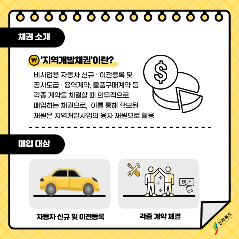 지역 개발 채권의 의미를 찾으십시오