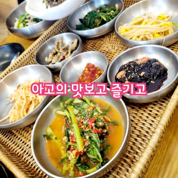  아고의 맛보고 즐기고~ 국내여행 W8