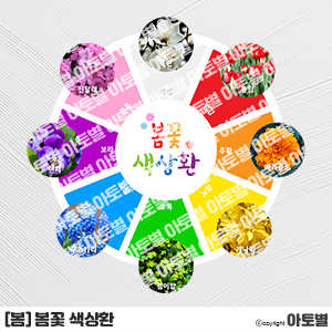  어린이집  봄꽃 색상환, 봄 활동지, 봄꽃 프로젝트, 봄꽃 활동지 모음, 봄 프로젝트 표지, 봄 활동 자료 모음, 봄 환경구성