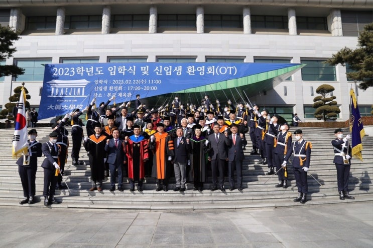  대진대학교 2023학년도 입학식 및 신입생 환영회