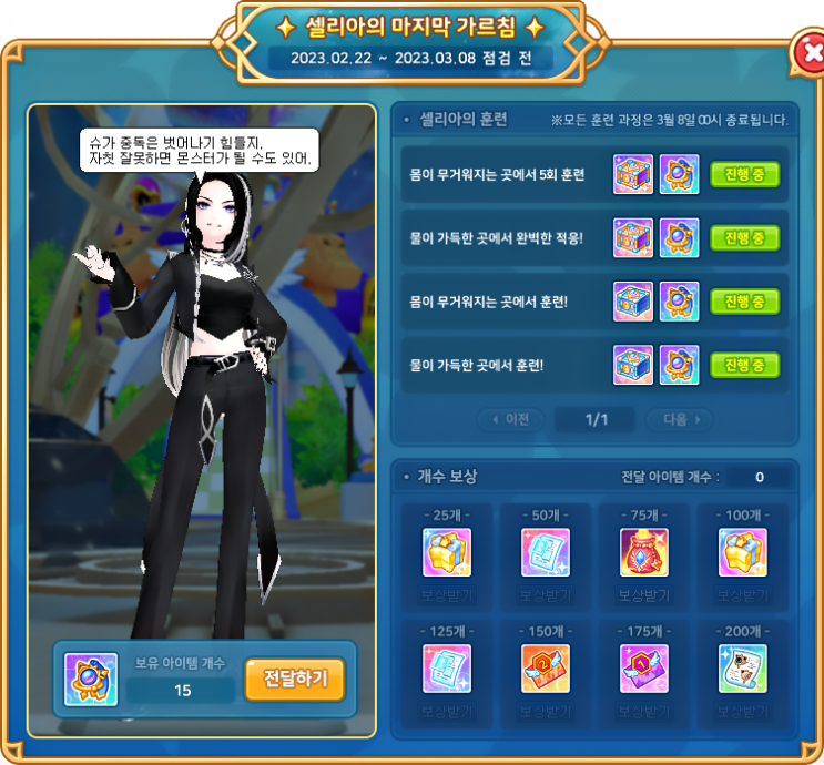  [테런/일상] 셀리아의 마지막 가르침 / 한계 돌파