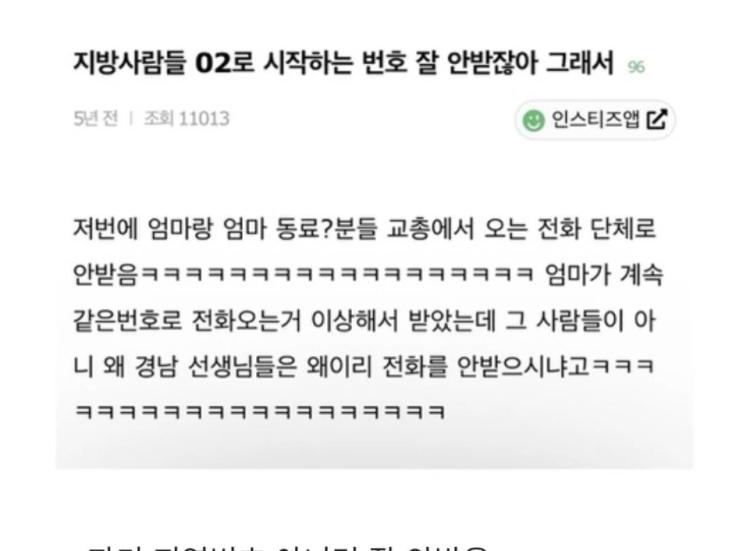 지방사람들 02로 시작하는 번호 잘 안받잖아 ㄹㅇ 지방사람들 02로 시작하는 번호 잘 안받잖아 ㄹㅇ