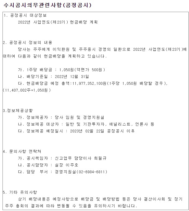  메가스터디 배당금 관련 공시