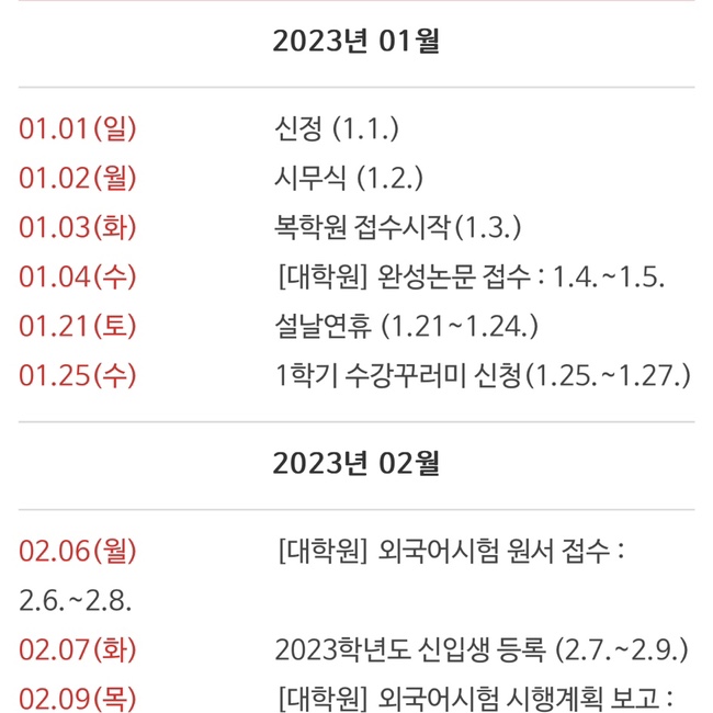  2023년 경북대학교 1학기 2학기 학사일정 축제 졸업식 입학식 등록 날짜 전체일정 계절학기