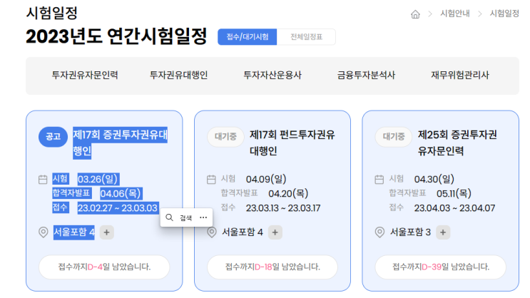  증권 투자권 권유 대행인 준비 해보자 !