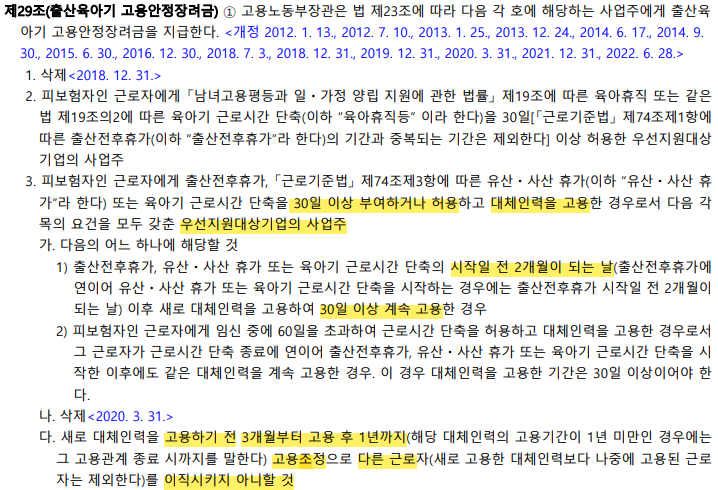  출산육아기 고용안정장려금(대체인력 지원금) 신청