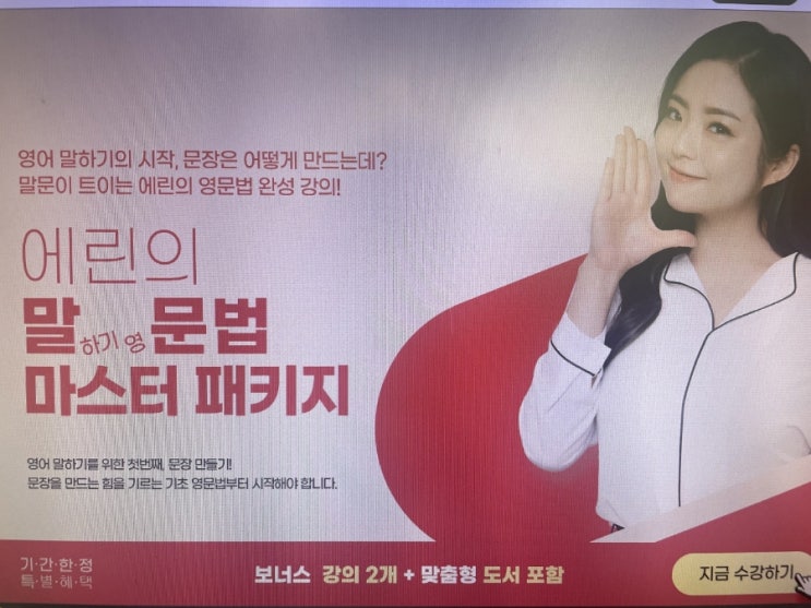  21일 영어 스피킹 배우고 환급챌린지 도전