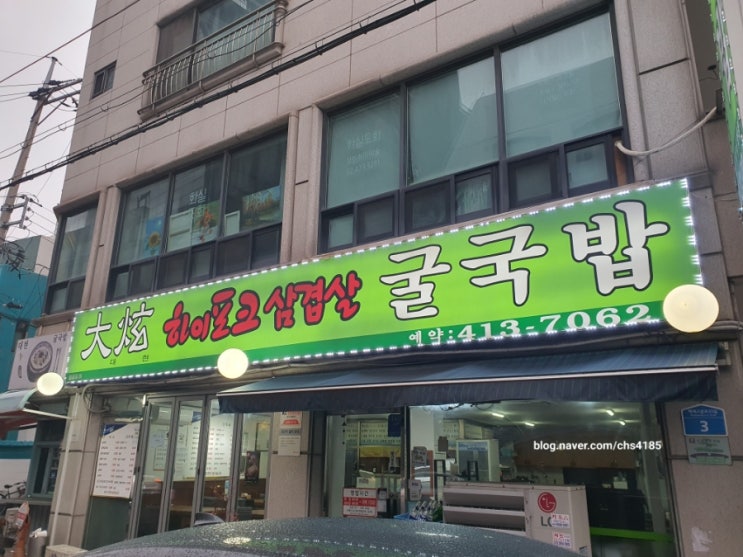  굴요리맛집 석촌 대현굴국밥에서 해장에도 좋은 뜨거운 매생이 굴국밥 먹고 왔어요