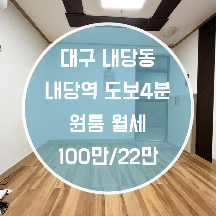  '풀옵션인데 이금액이라고?'대구 서구 내당동 원룸 월세